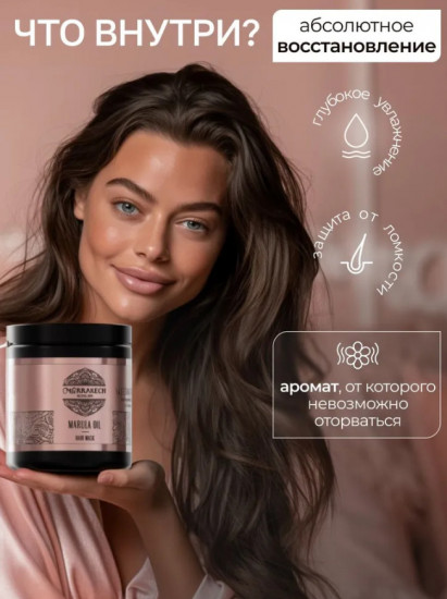 Профессиональная маска для волос с натуральными маслами «Marula Oil»