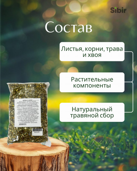 Сбор травяной «Нервы в норме»