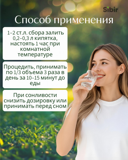 Сбор травяной «Нервы в норме»