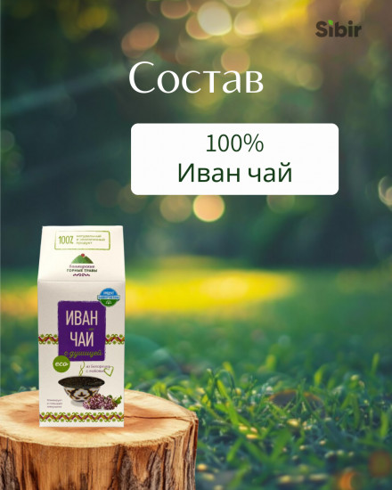 «Иван чай» с душицей
