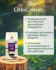 Напиток чайный листовой «Иван чай» с душицей - Фото 1