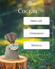 Чай «Русский традиционный» с иван-чаем, смородиной, мелиссой - Фото 3