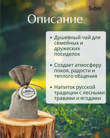 Чай «Русский традиционный» с иван-чаем, смородиной, мелиссой