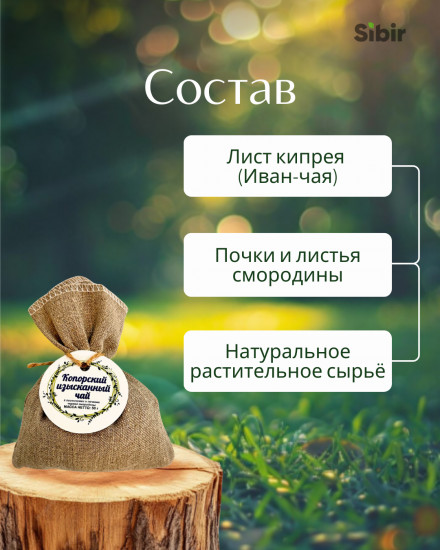 Копорский изысканный чай