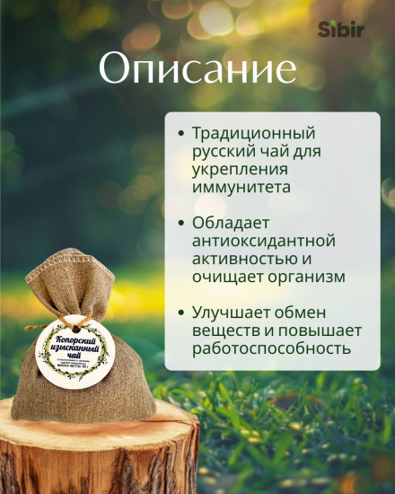 Копорский изысканный чай