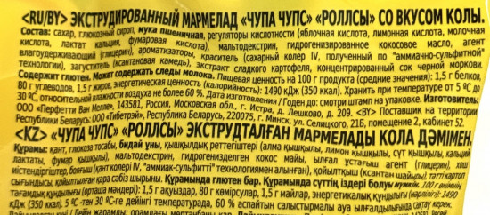 Мармелад жевательный со вкусом колы «Роллсы»