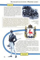 Мёртвые души. Подробный иллюстрированный путеводитель - Фото 6