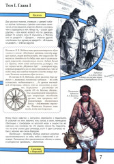 Мёртвые души. Подробный иллюстрированный путеводитель - Фото 7