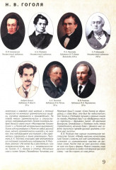 Мёртвые души. Подробный иллюстрированный путеводитель - Фото 9