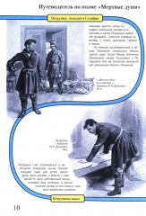 Мёртвые души. Подробный иллюстрированный путеводитель - Фото 10