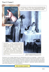 Мёртвые души. Подробный иллюстрированный путеводитель - Фото 11