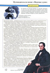 Мёртвые души. Подробный иллюстрированный путеводитель - Фото 12