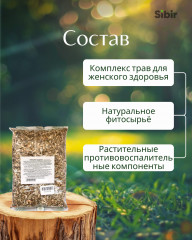 Напиток чайный при воспалительных заболеваниях органов малого таза «Женщина здоровая» - Фото 3