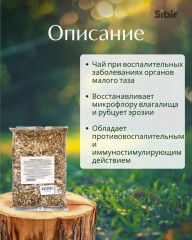 Напиток чайный при воспалительных заболеваниях органов малого таза «Женщина здоровая» - Фото 1