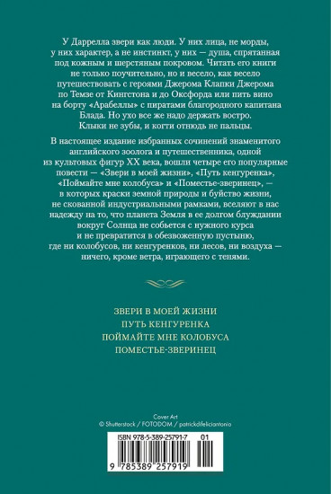 Звери в моей жизни