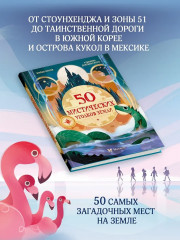 50 мистических уголков Земли - Фото 4