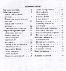 Внимание, ловушка! - Фото 2