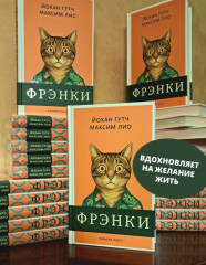 Фрэнки - Фото 4