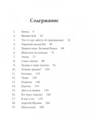 Фрэнки - Фото 7