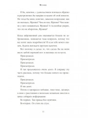 Фрэнки - Фото 11