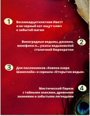 Шёпот гримуара - Фото 1