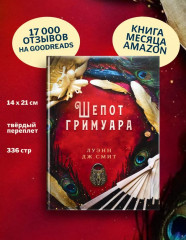 Шёпот гримуара - Фото 4
