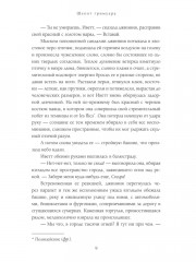 Шёпот гримуара - Фото 9