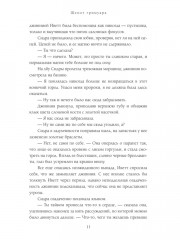 Шёпот гримуара - Фото 11