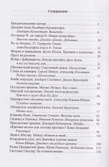Текстословие. Рецензии, обзоры, очерки, интервью - Фото 2