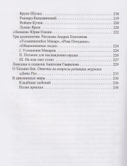Текстословие. Рецензии, обзоры, очерки, интервью - Фото 4