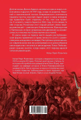 Эпоха революций и поколения, которые их вершили. 1760-1820 - Фото 2
