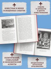 Эпоха революций и поколения, которые их вершили. 1760-1820 - Фото 3