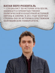 Эпоха революций и поколения, которые их вершили. 1760-1820 - Фото 5
