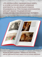 Эпоха революций и поколения, которые их вершили. 1760-1820 - Фото 6