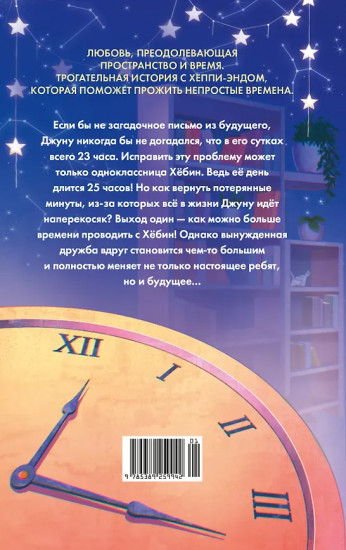 Верни мне время