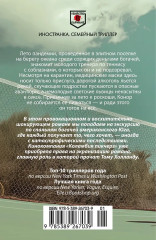 Аутсайдер - Фото 2