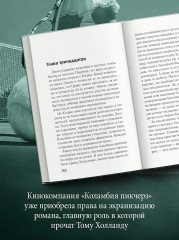 Аутсайдер - Фото 5