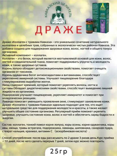 Драже «Коллаген»