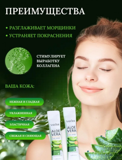 Набор антивозрастной ночной маски с экстрактом алоэ иколлагеном