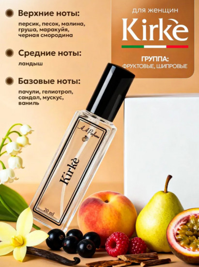 Духи женские «Kirke»