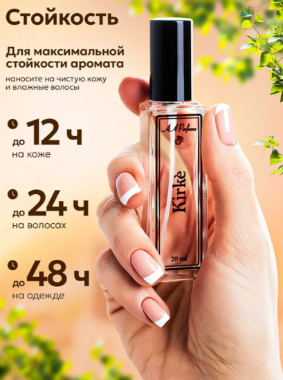 Духи женские «Kirke»