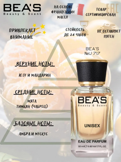Парфюмированная вода по мотивам Escentric 01 Molecules «U717»