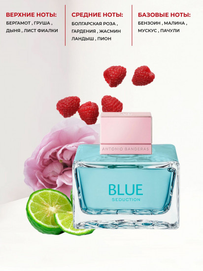 Туалетная вода «Blue Seduction»