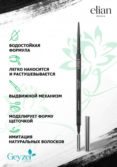 Карандаш для бровей «Architect», оттенок 04 Graphite