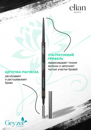 Карандаш для бровей «Architect», оттенок 03 Cool Brown