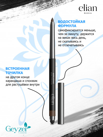 Карандаш для глаз автоматический «Everlasting», оттенок 02 Blink