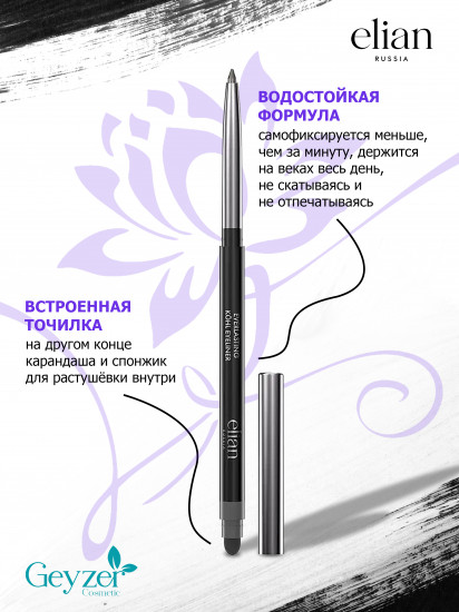 Карандаш для глаз «Everlasting», оттенок 07 Moon