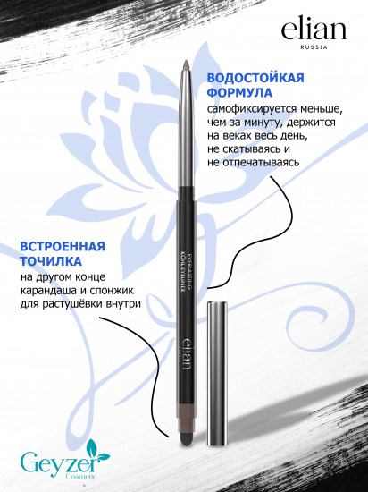 Карандаш для глаз «Everlasting», оттенок 08 Soul