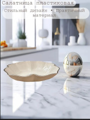 Салатница пластиковая - Фото 1