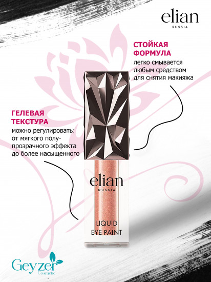 Тени для век «Liquid eye paint», оттенок 77 Invent